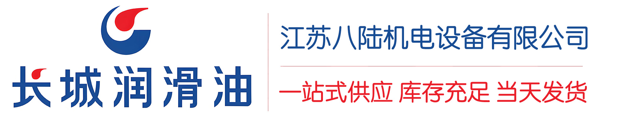 盘县长城润滑油总代理商,盘县长城润滑油授权经销商,盘县长城液压油代理商